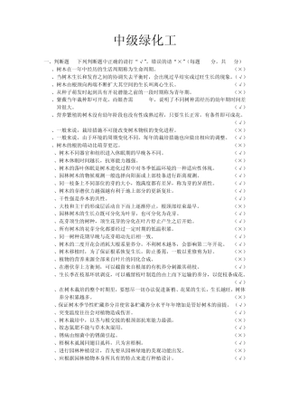 中级绿化工试题+答案