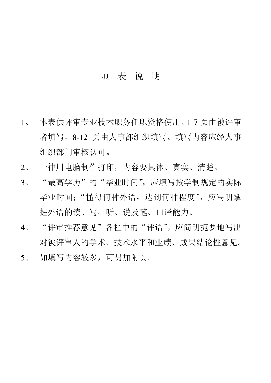 中级职称《评审表》_第2页