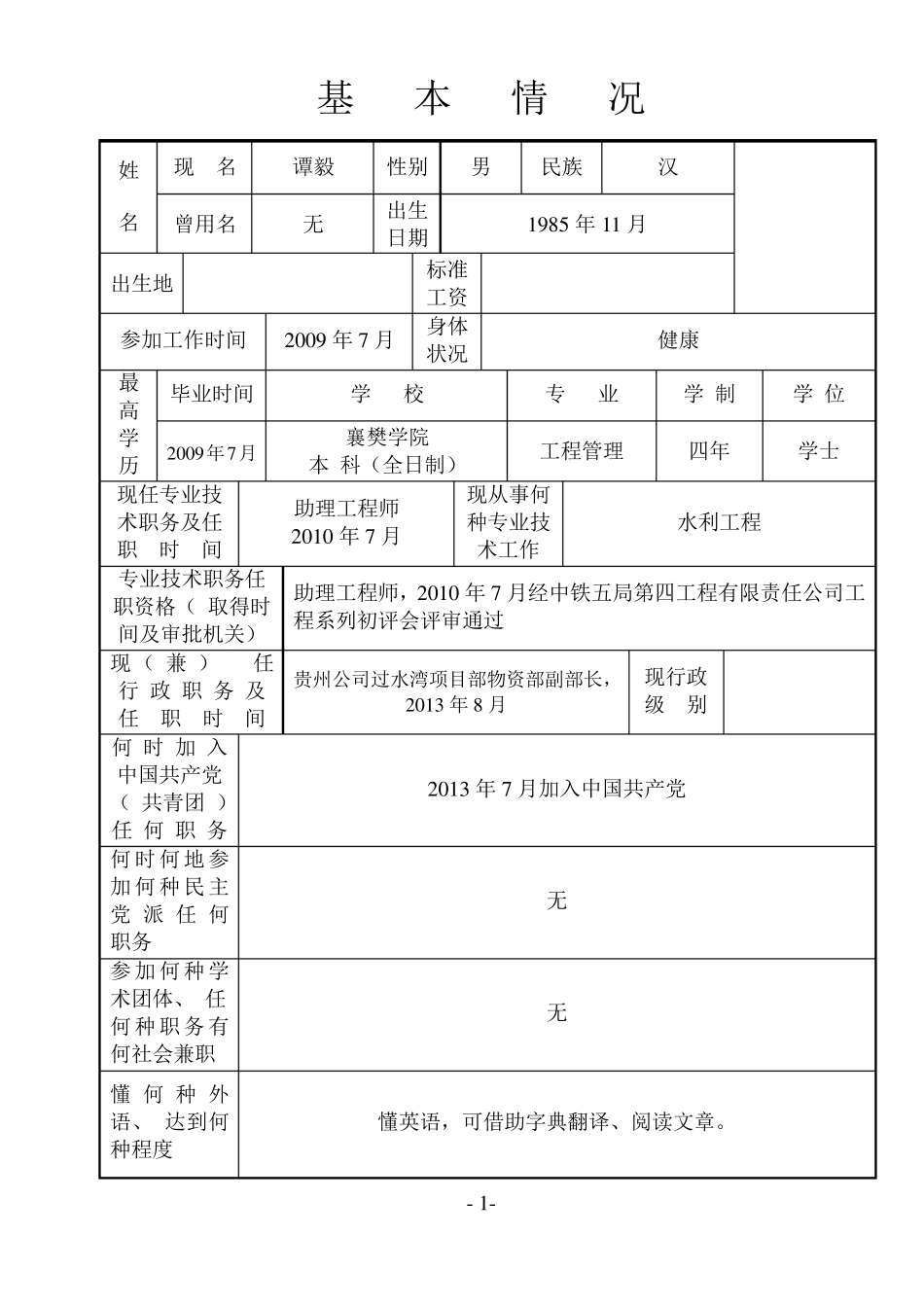 中级职称《评审表》_第3页