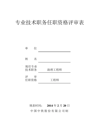 中级职称《评审表》
