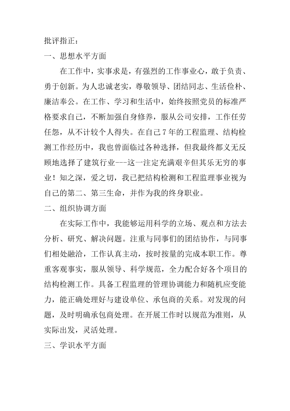 中级职称专业技术工作总结_第2页