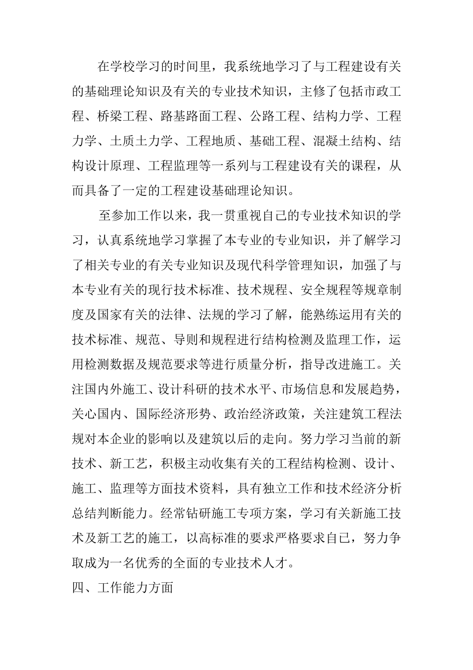 中级职称专业技术工作总结_第3页