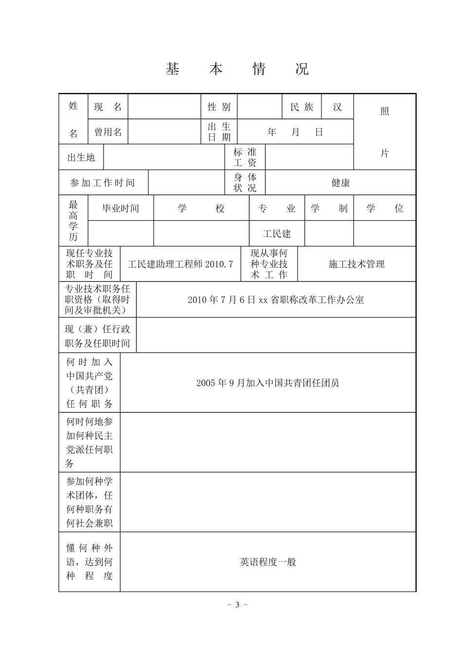 中级职称专业技术职务任职资格评审表_第3页