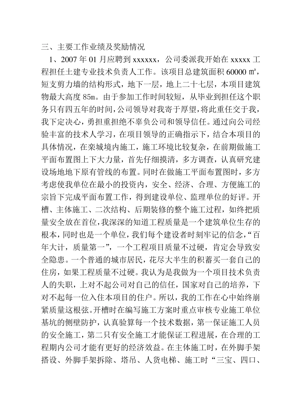 中级职称专业技术职务工作总结(装饰类)_第3页