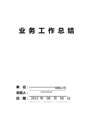 中级职称测绘工程专业业务工作总结
