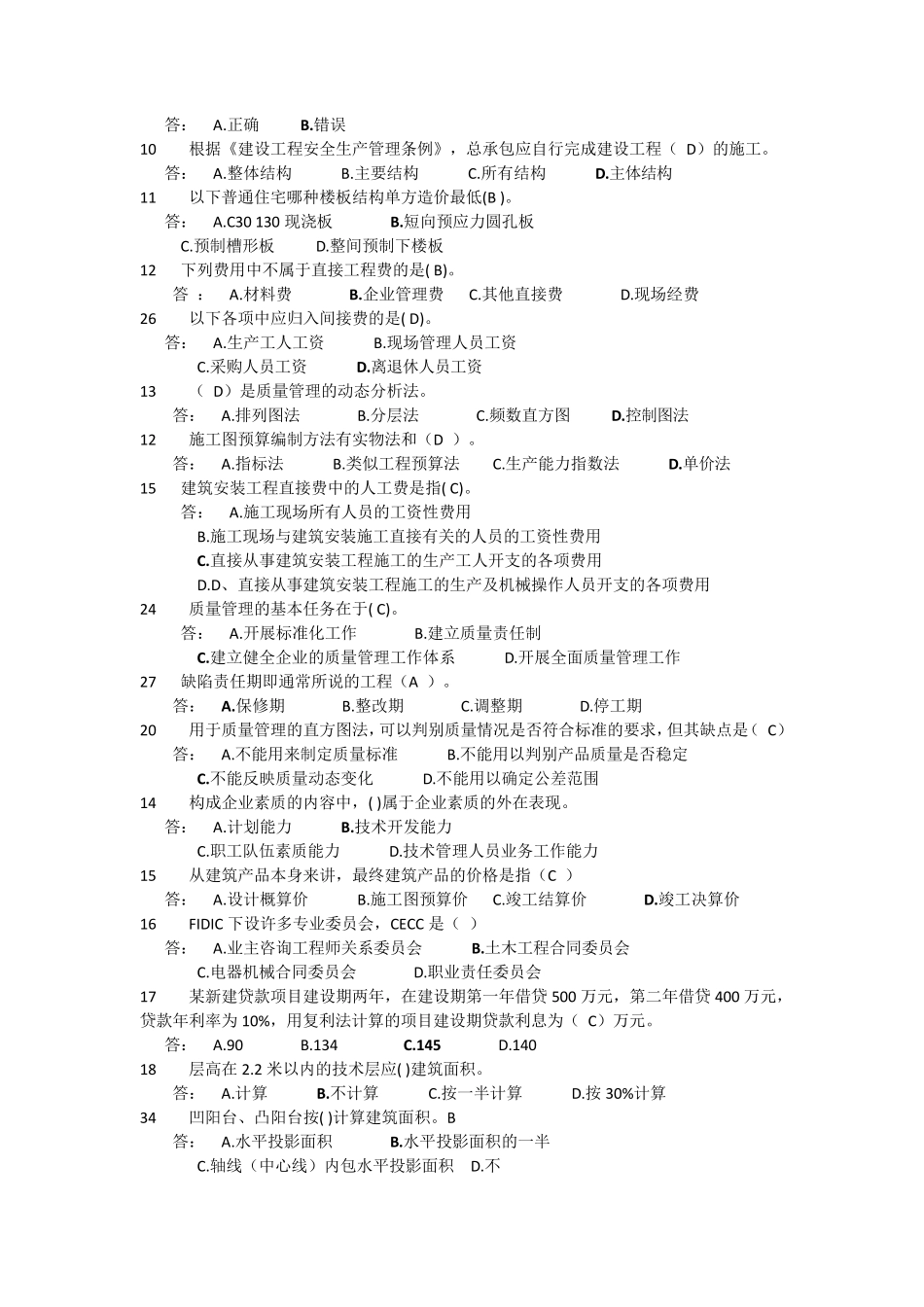 中级职称建筑管理_第2页