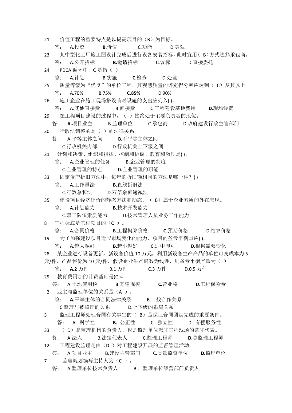 中级职称建筑管理_第3页