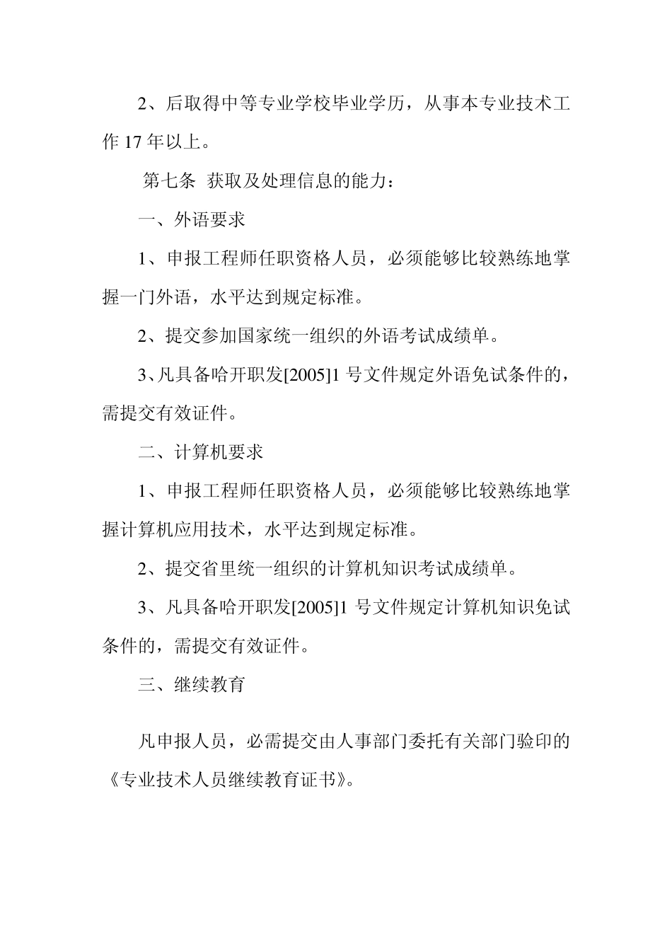 中级职称申报要求及评审标准_第3页