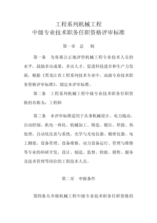 中级职称申报要求及评审标准