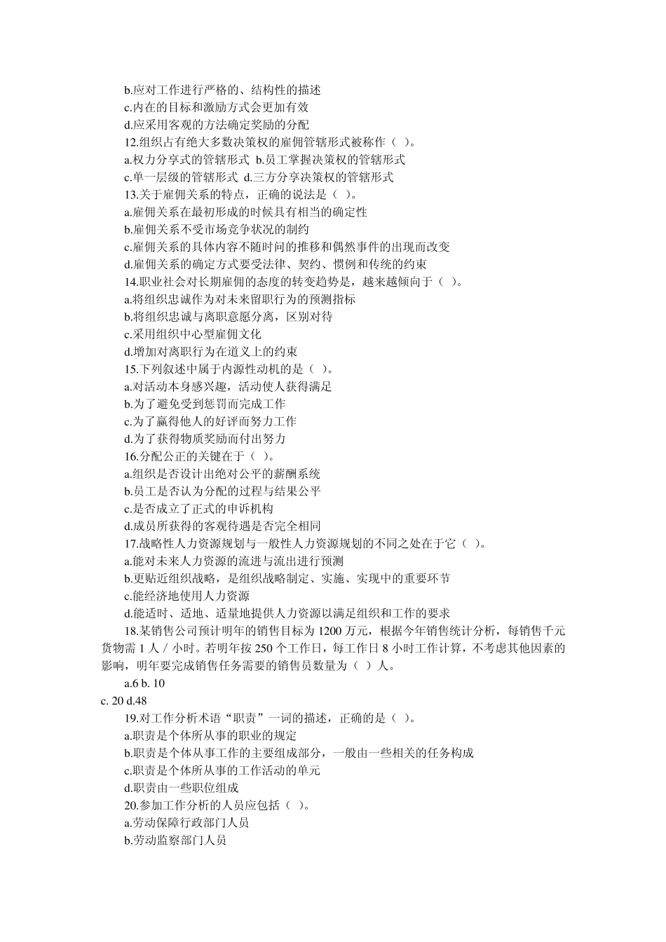 中级职称经济师人力资源专业04考试真题和答案_第2页