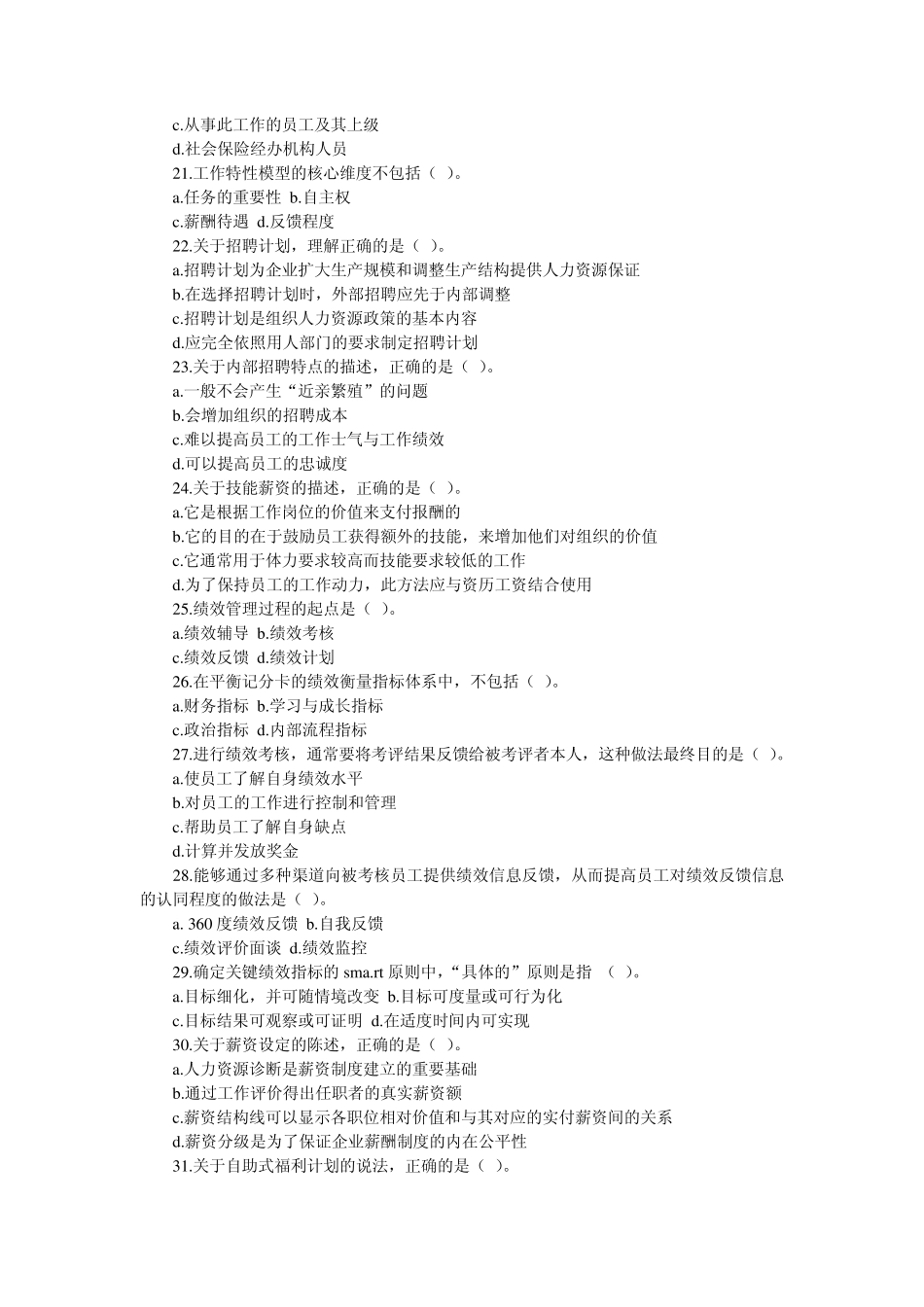 中级职称经济师人力资源专业04考试真题和答案_第3页