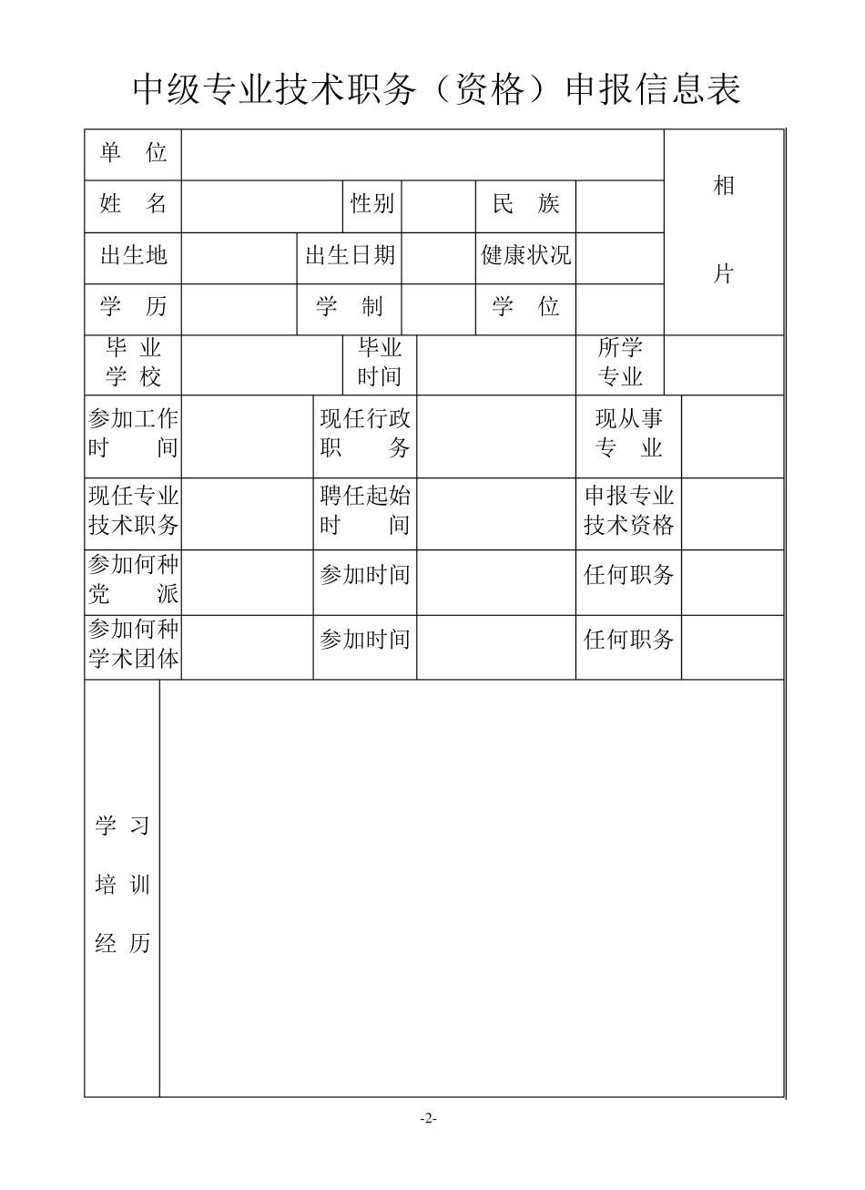 中级职称评定申请表_第3页