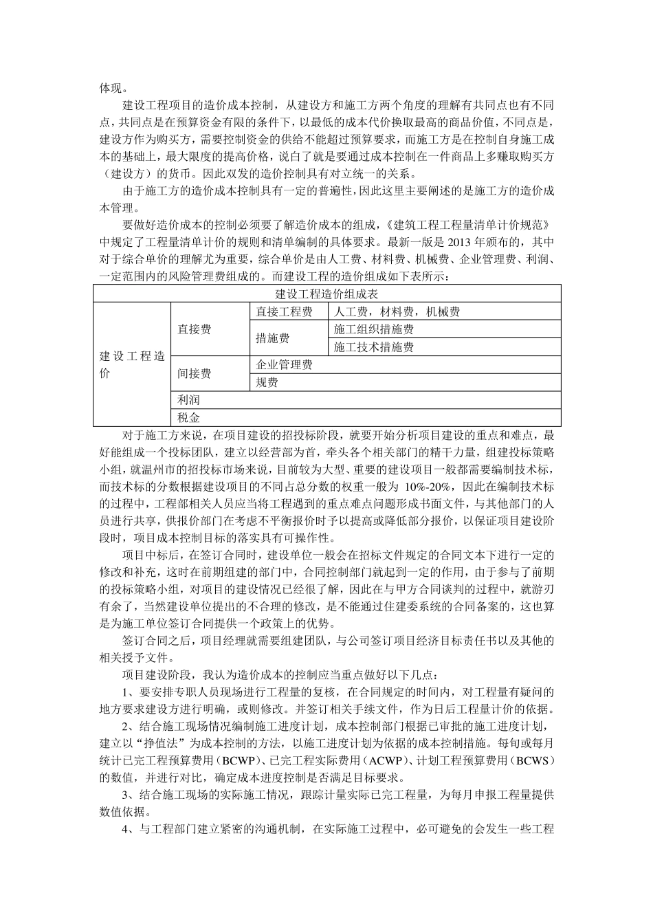 中级职称评审专业技术工作总结_第2页