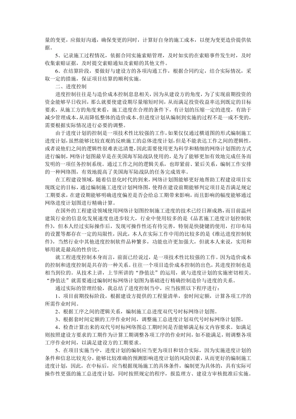 中级职称评审专业技术工作总结_第3页