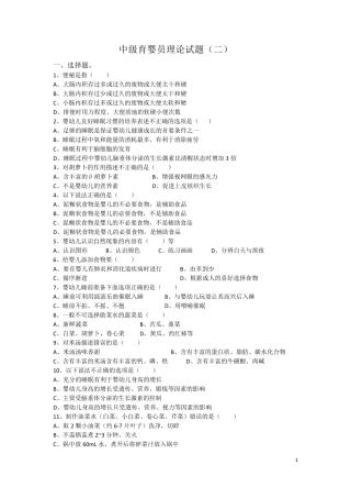 中级育婴员理论习题含答案