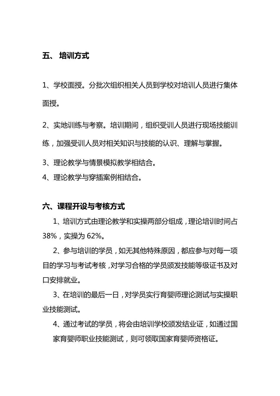 中级育婴师培训计划_第3页