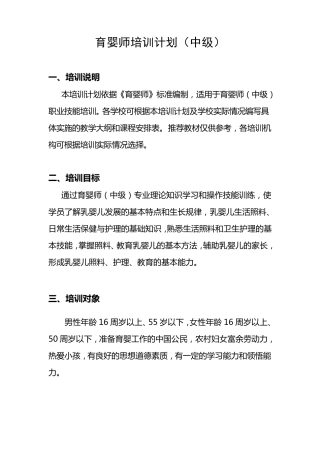 中级育婴师培训计划