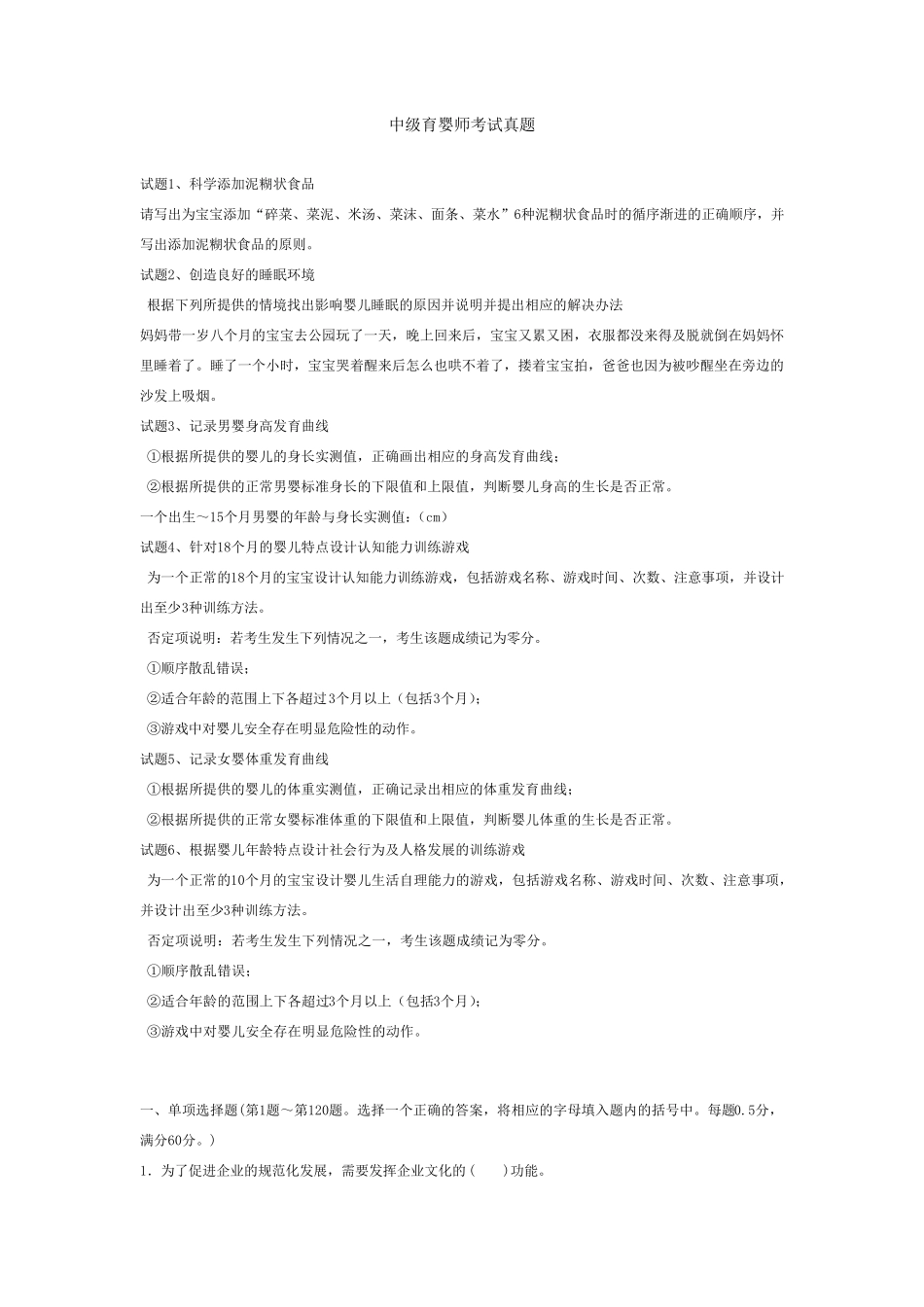 中级育婴师考试往届真题_第1页