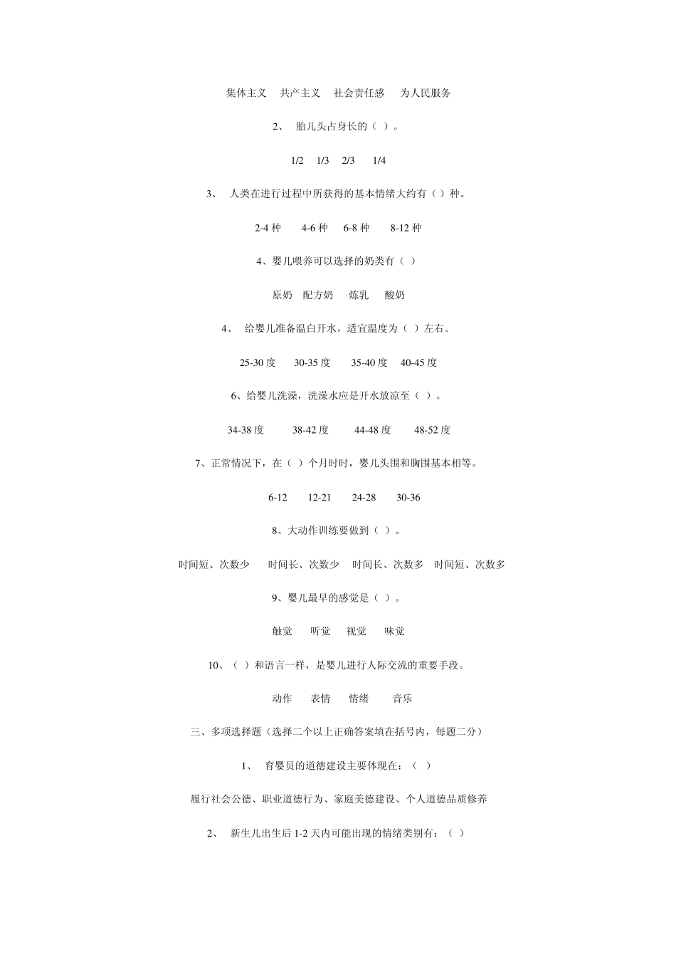 中级育婴师考试题_第2页