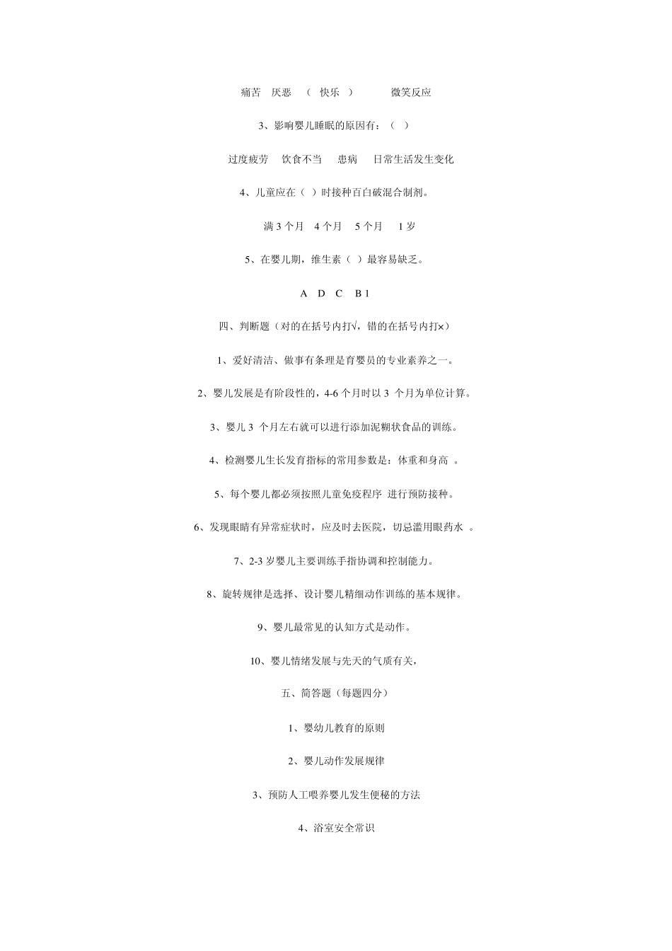 中级育婴师考试题_第3页