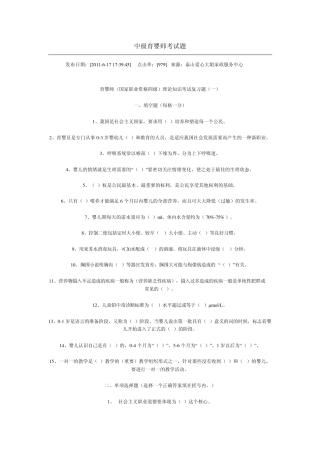 中级育婴师考试题