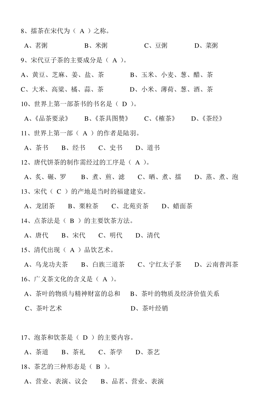 中级茶艺师理论试卷_第2页