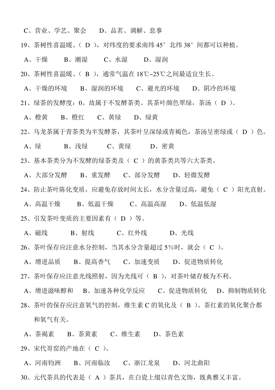 中级茶艺师理论试卷_第3页