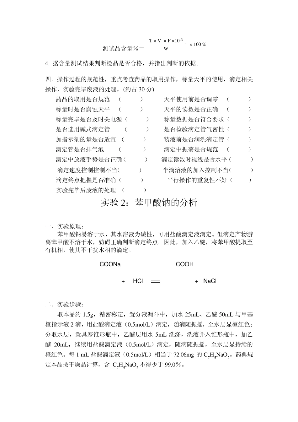 中级药物分析工技能培训资料_第2页