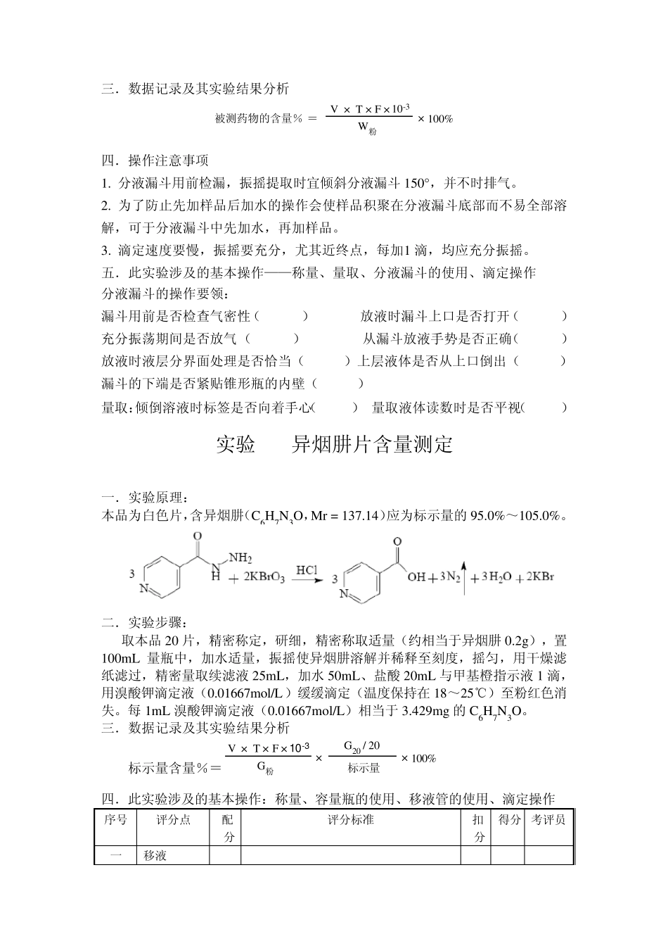 中级药物分析工技能培训资料_第3页