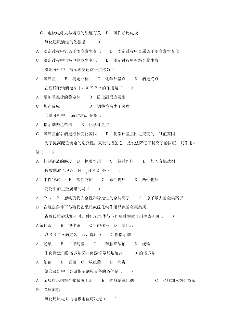 中级药物检验工职业资格鉴定试题二_第3页