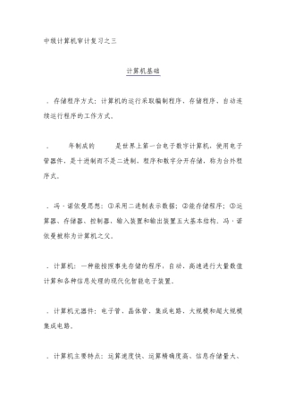 中级计算机审计复习之三