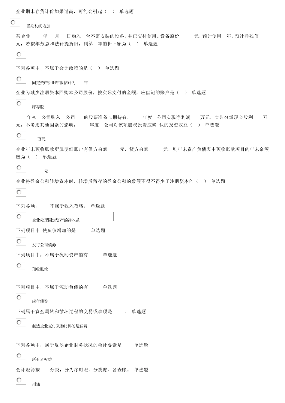 中级财务1(职业技能答案)_第1页