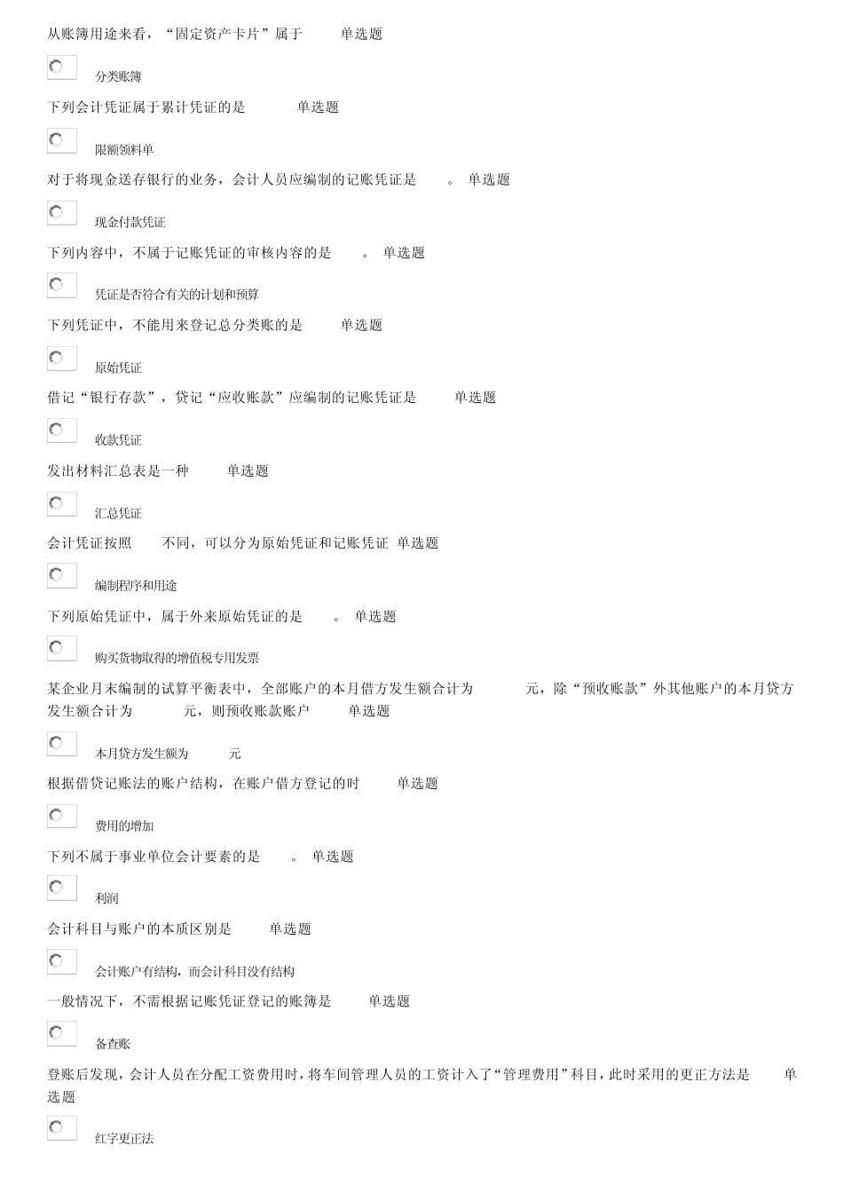 中级财务1(职业技能答案)_第2页