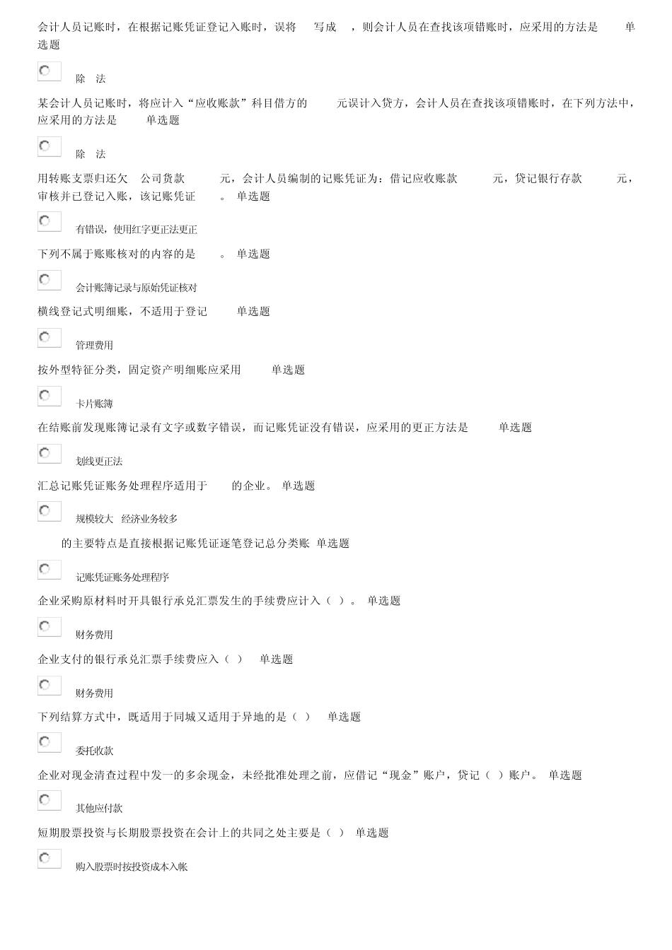 中级财务1(职业技能答案)_第3页