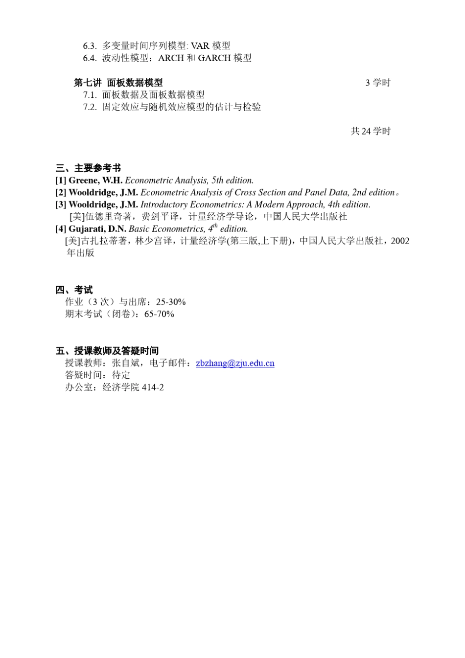 中级计量经济学课件_第2页