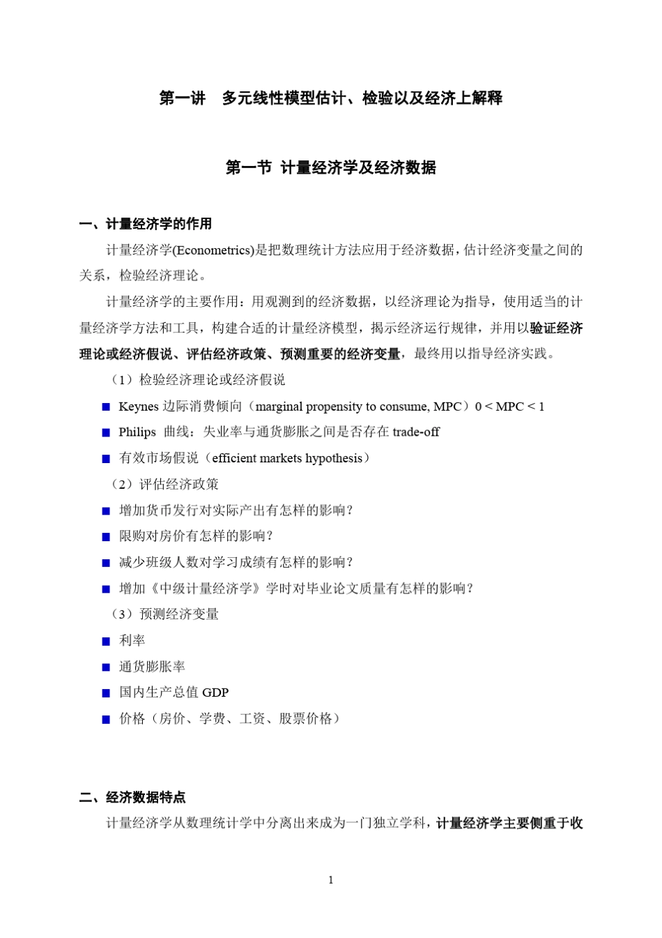 中级计量经济学课件_第3页