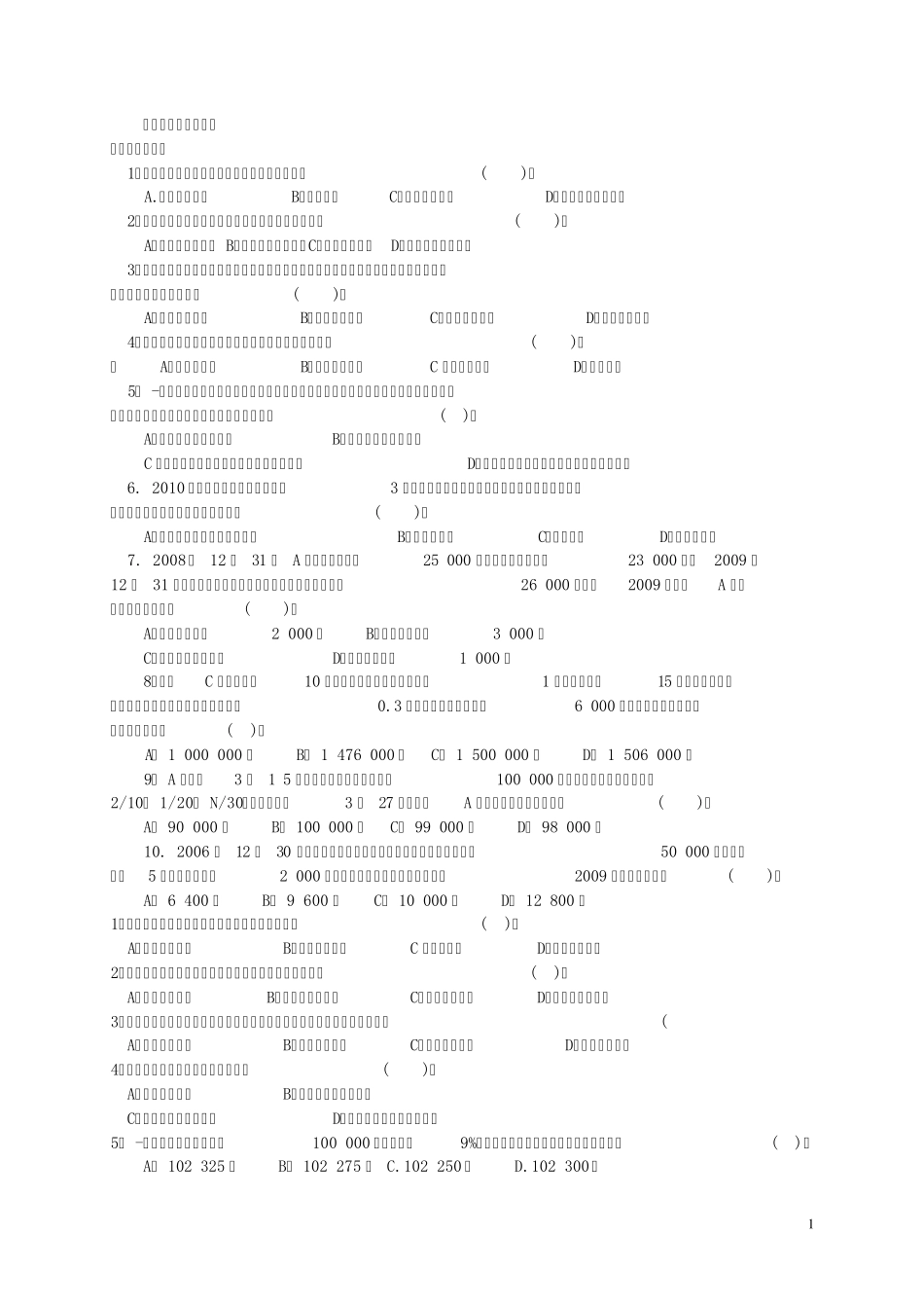 中级财务会计一试题及答案_第1页