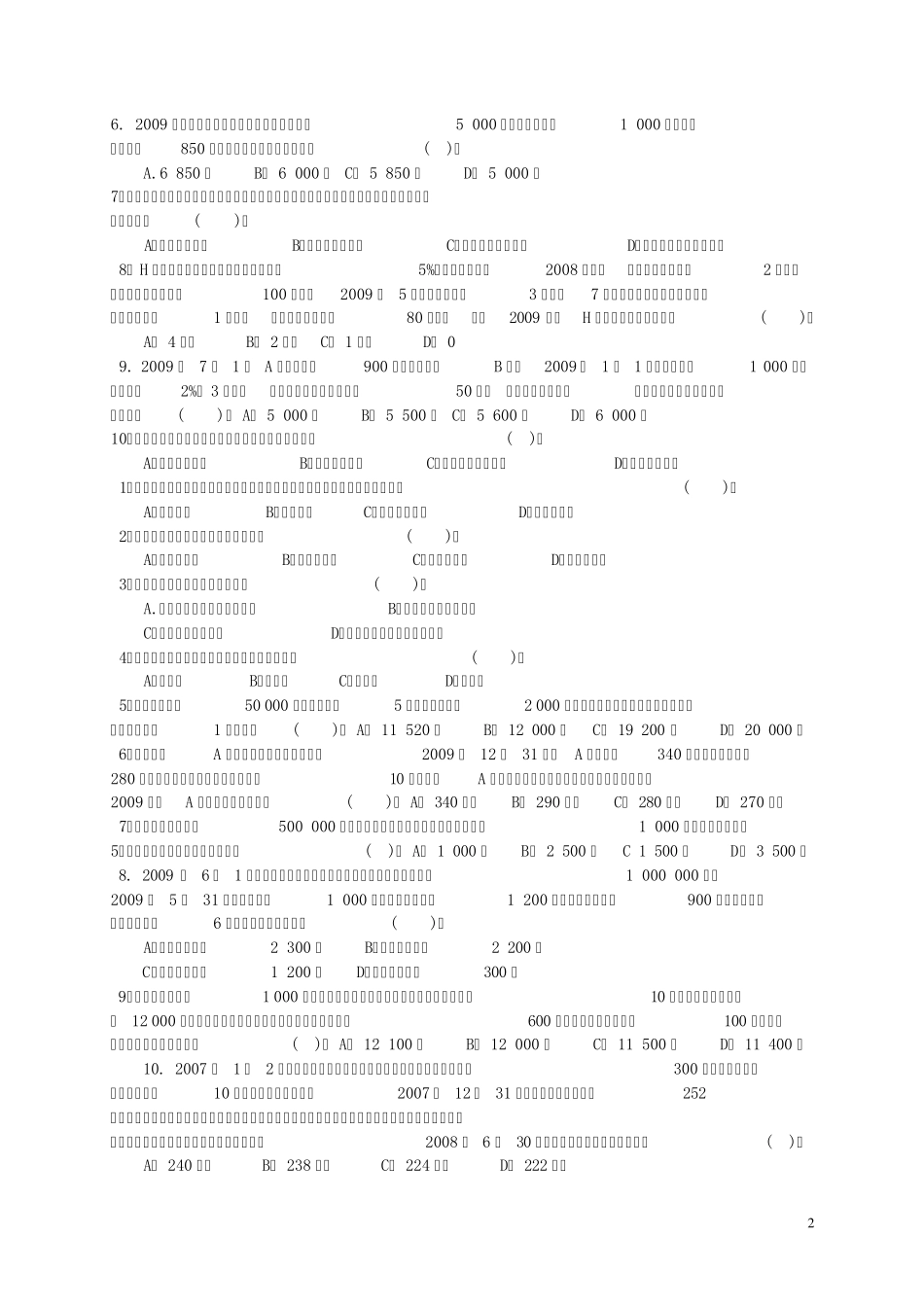 中级财务会计一试题及答案_第2页