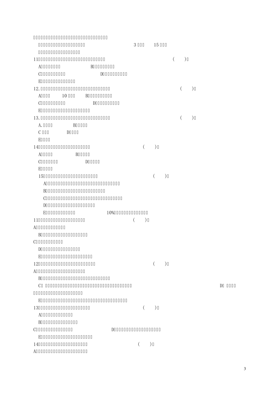 中级财务会计一试题及答案_第3页