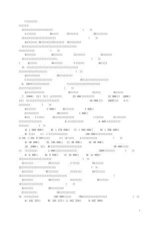 中级财务会计一试题及答案