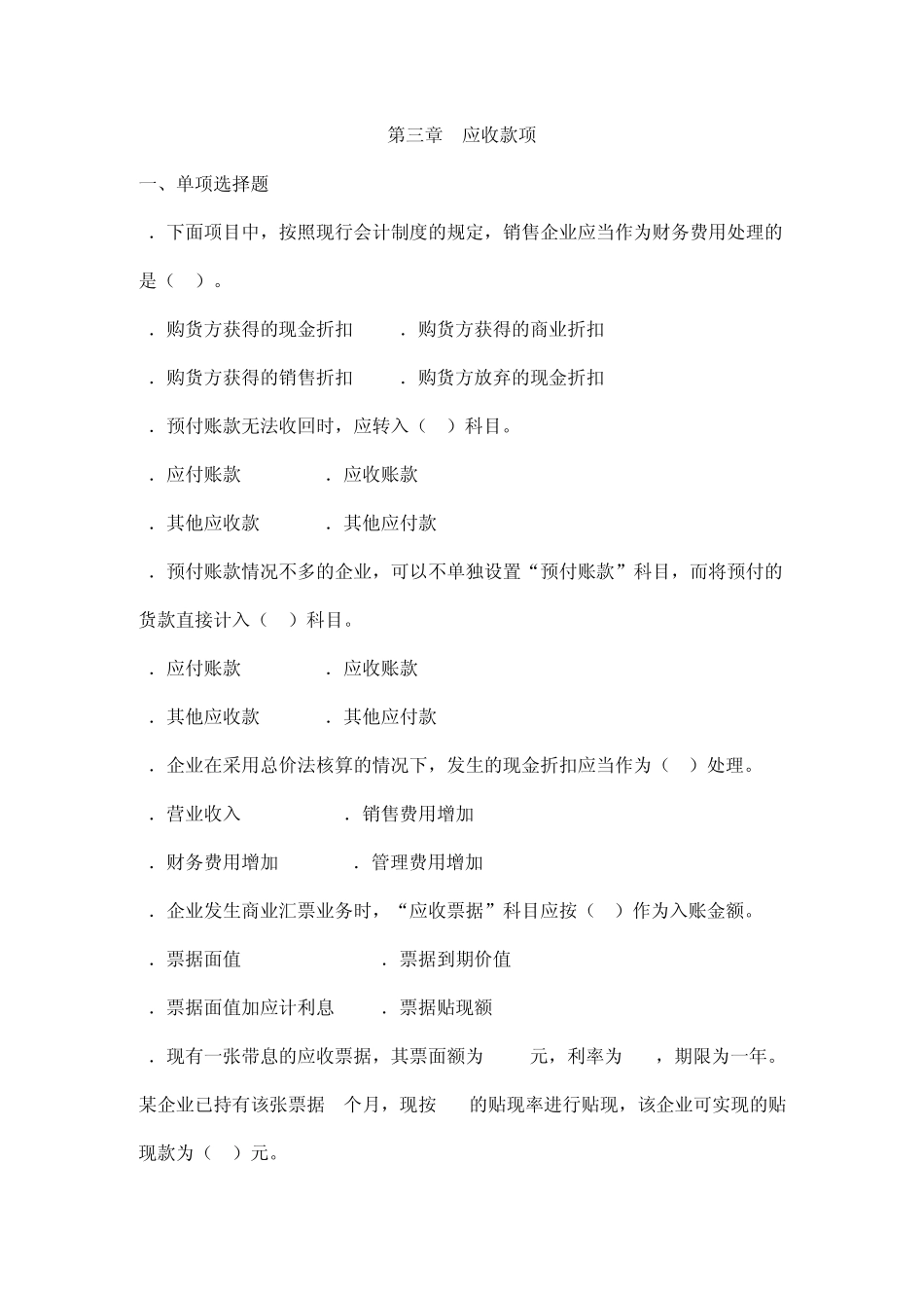 中级财务会计习题3_第1页