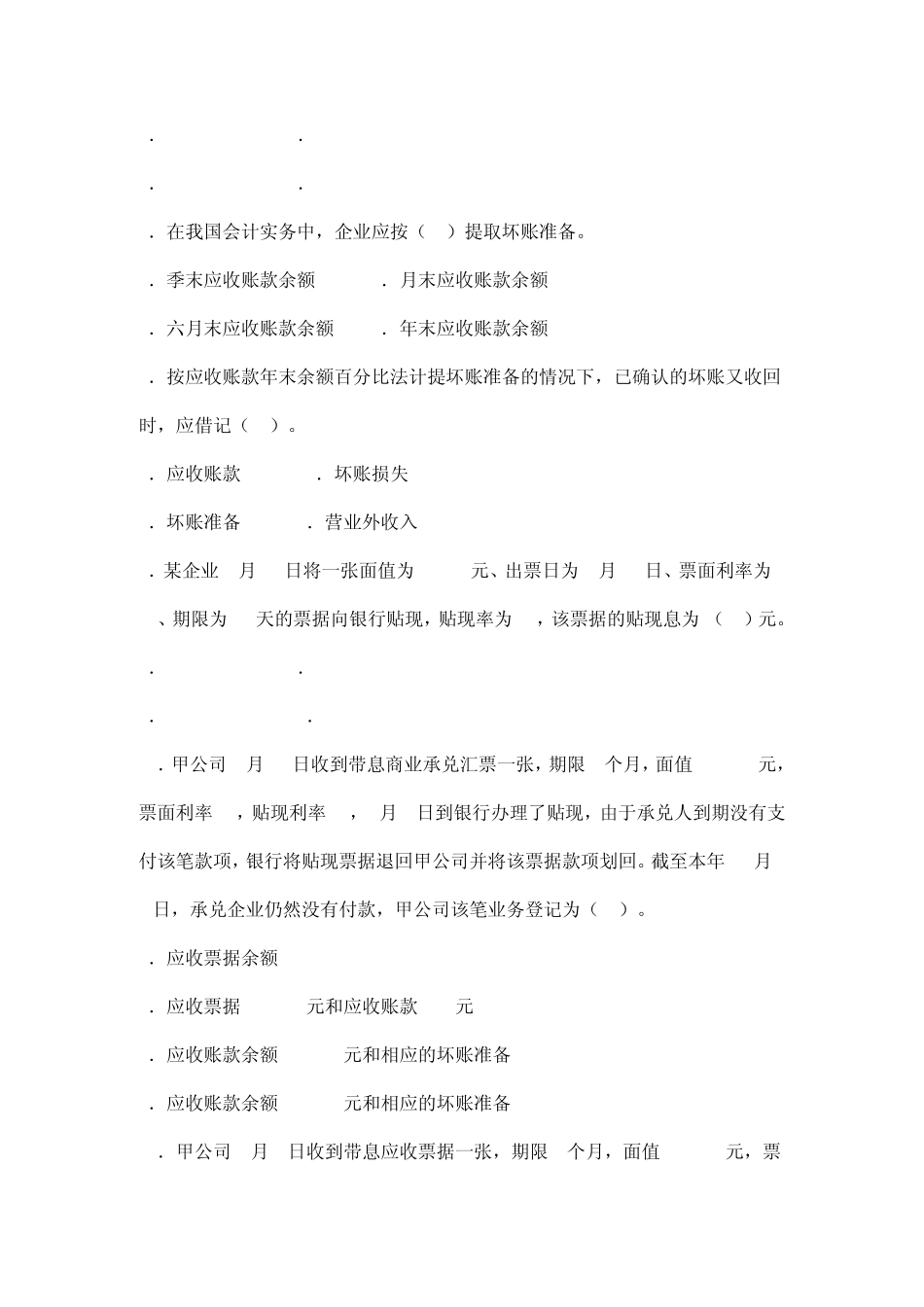 中级财务会计习题3_第2页