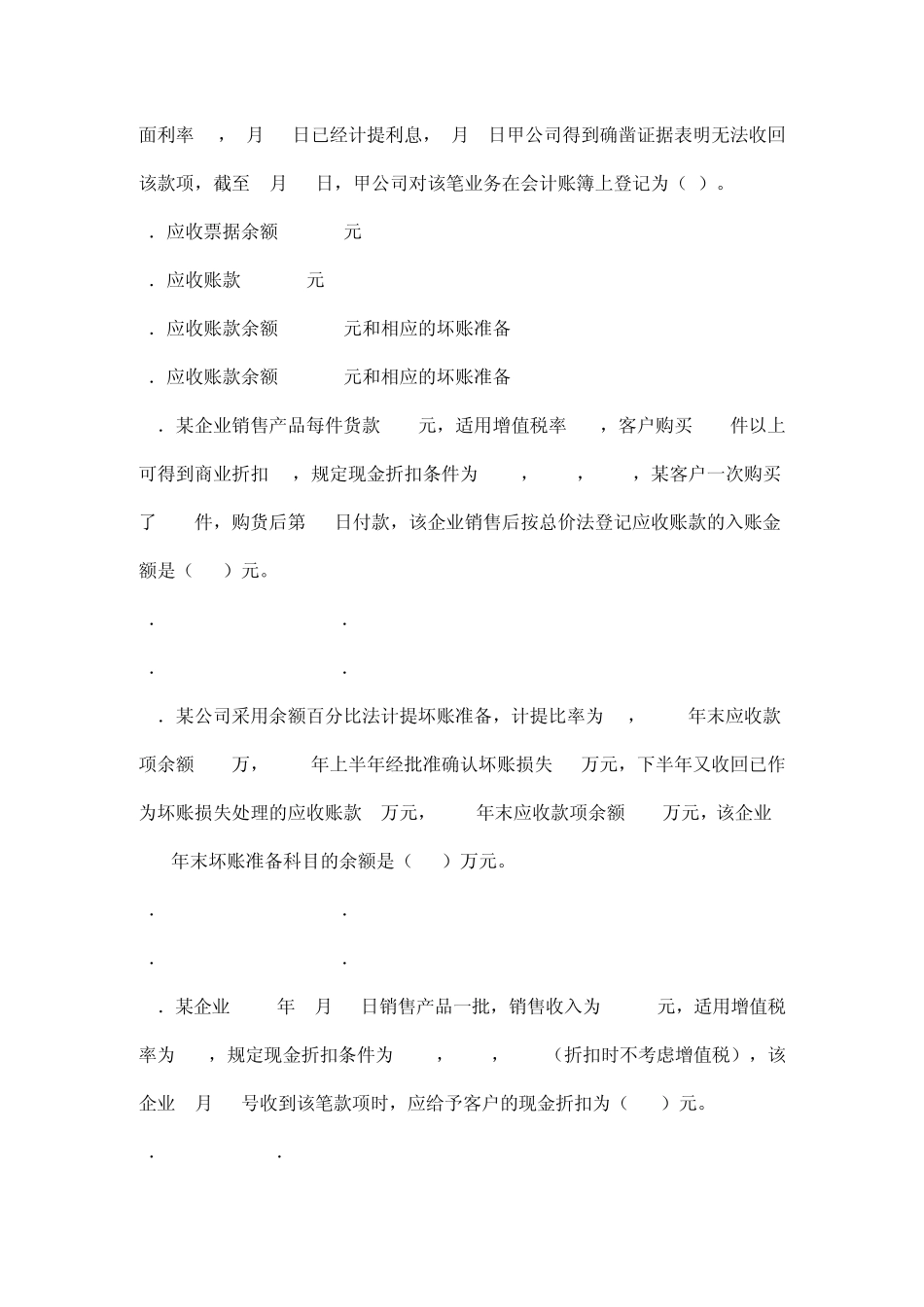 中级财务会计习题3_第3页