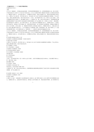 中级财务会计二形成性考核册答案