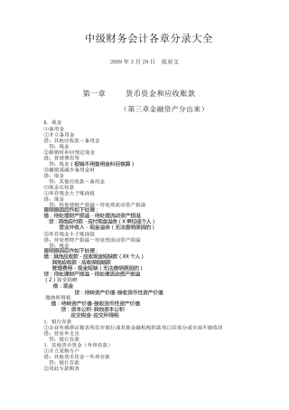 中级财务会计各章会计分录大全