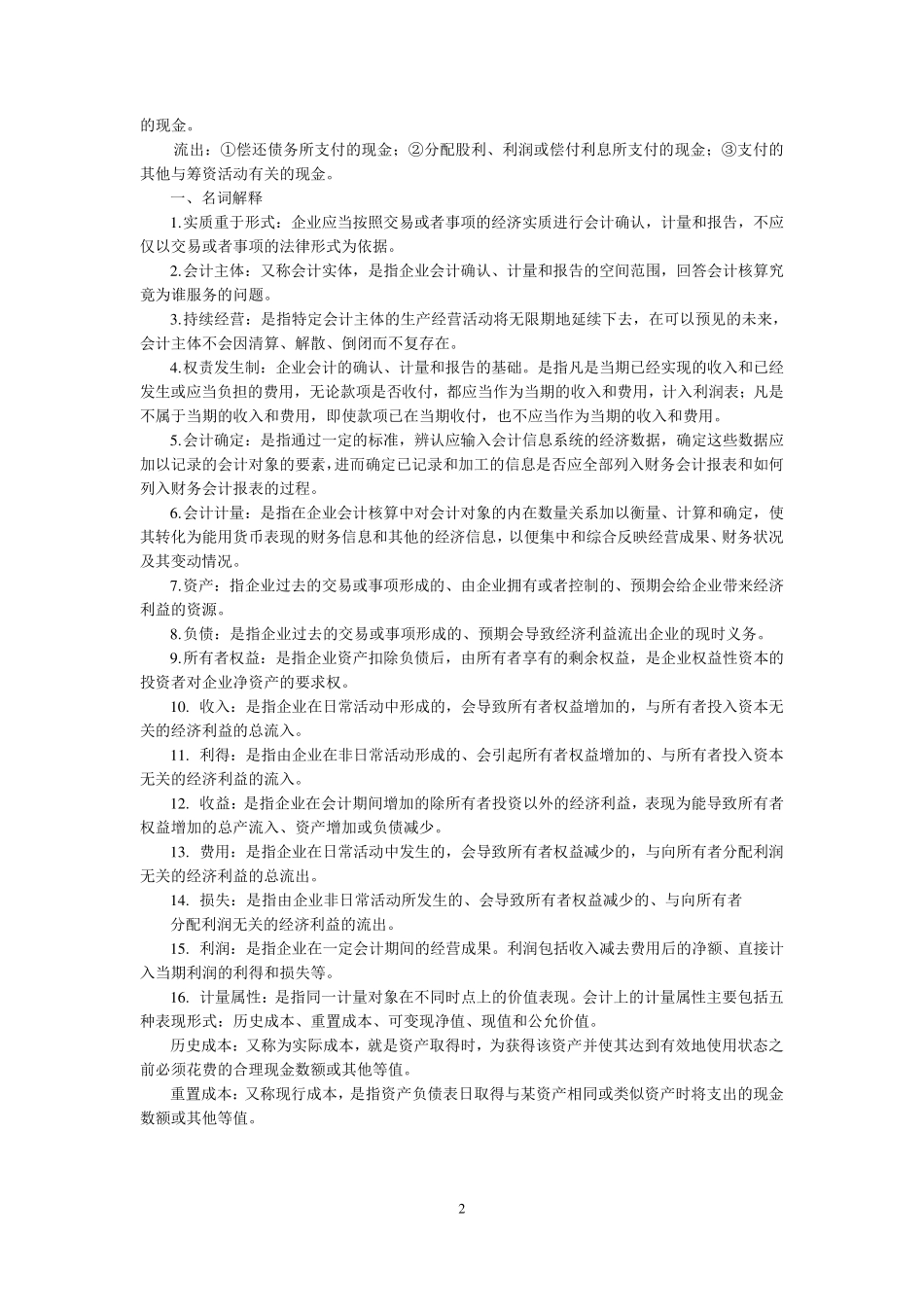 中级财务会计名词解释和简答题_第2页