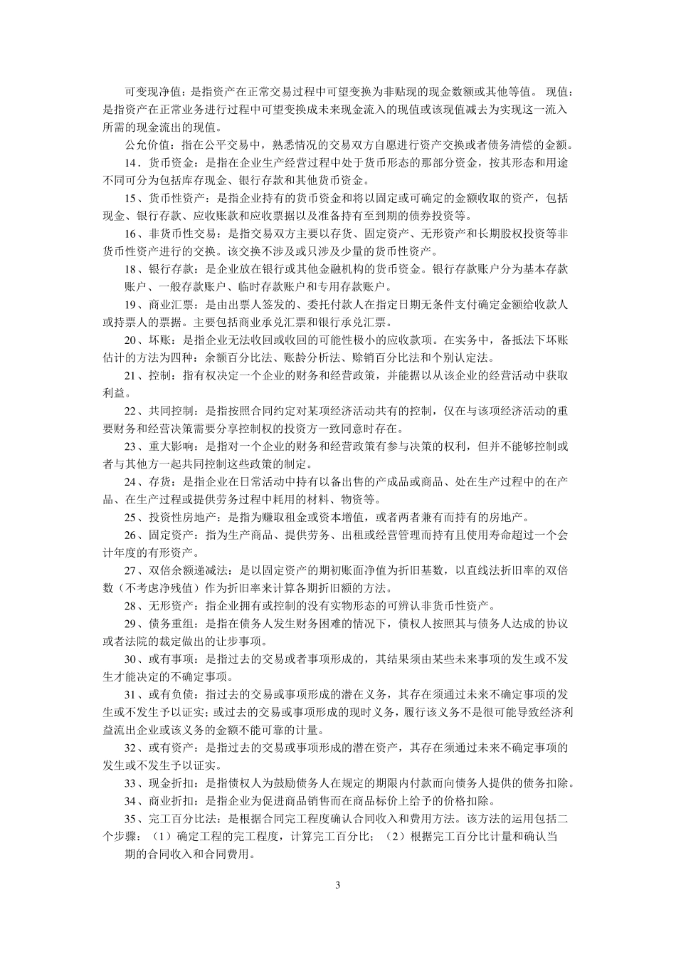 中级财务会计名词解释和简答题_第3页