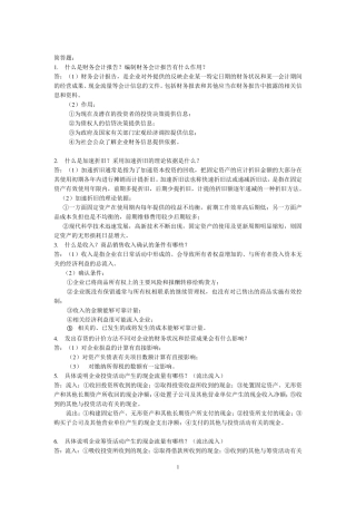 中级财务会计名词解释和简答题