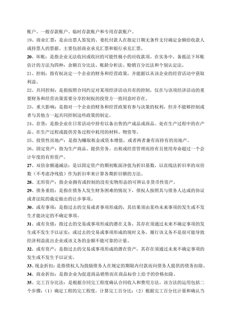 中级财务会计名词解释和论述题汇总_第3页