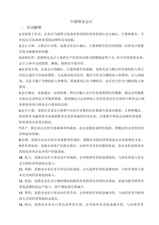 中级财务会计名词解释和论述题汇总